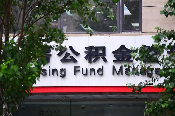 大竹公积金个人取出手续（公积金取出流程）