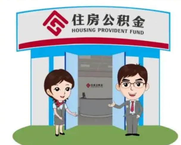 大竹离职了公积金怎么提（离职后公积金提取步骤）
